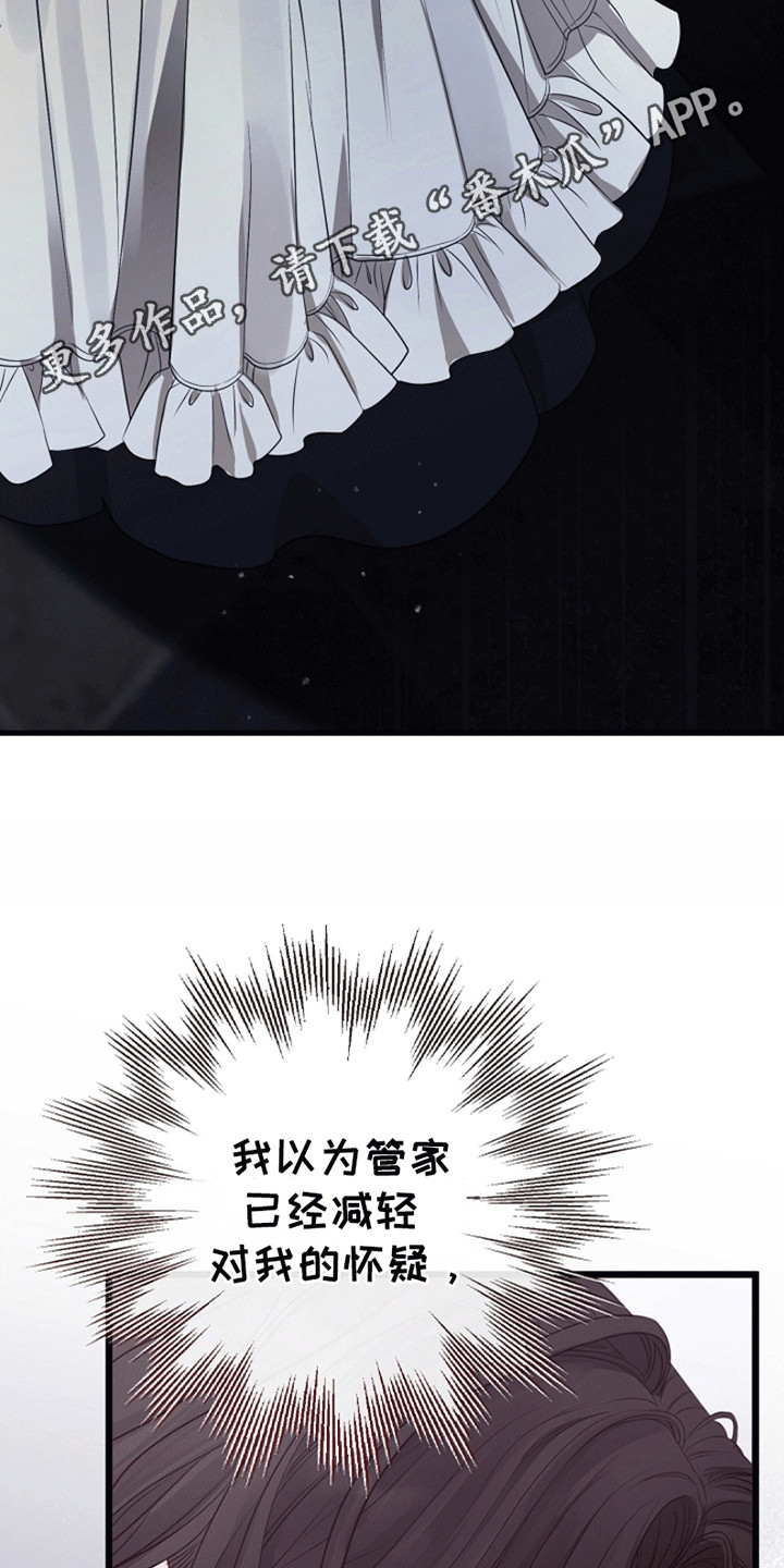重生拯救未婚夫漫画,第16章：潜在的危险5图