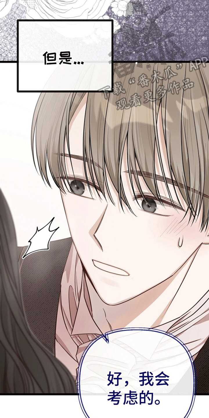 重生拯救未婚夫漫画,第7章：廉价的爱5图