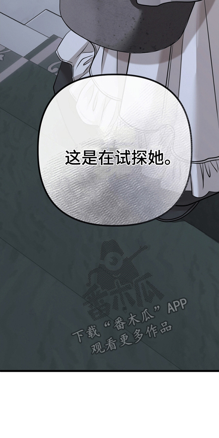 重生拯救未婚夫漫画,第10章：没有关门的房间3图