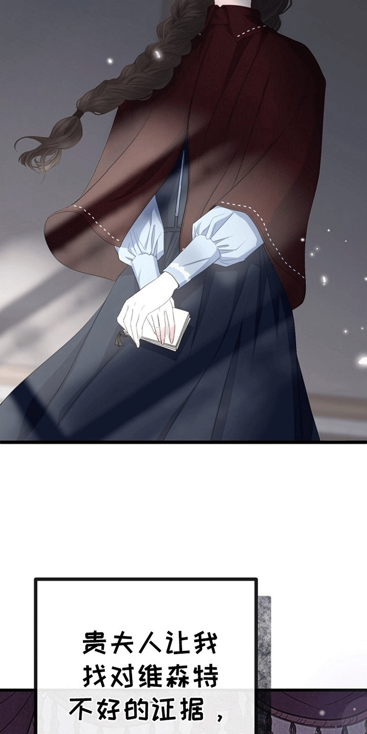 重生拯救未婚夫漫画,第9章：找到线人3图
