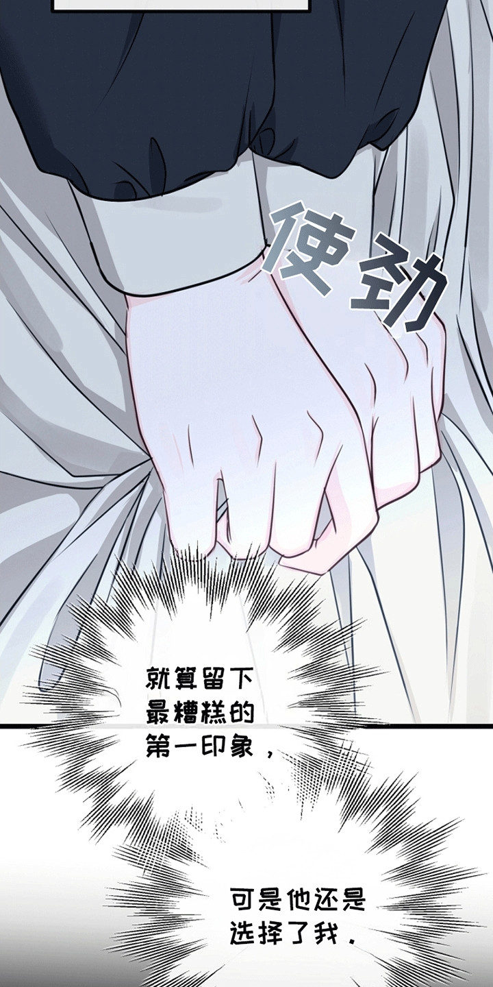 重生拯救未婚夫漫画,第15章：遭人嫉妒3图