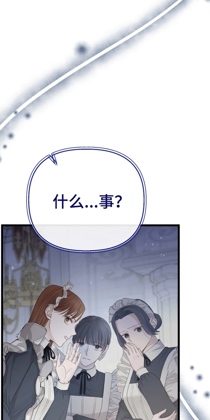 重生拯救未婚夫漫画,第15章：遭人嫉妒2图