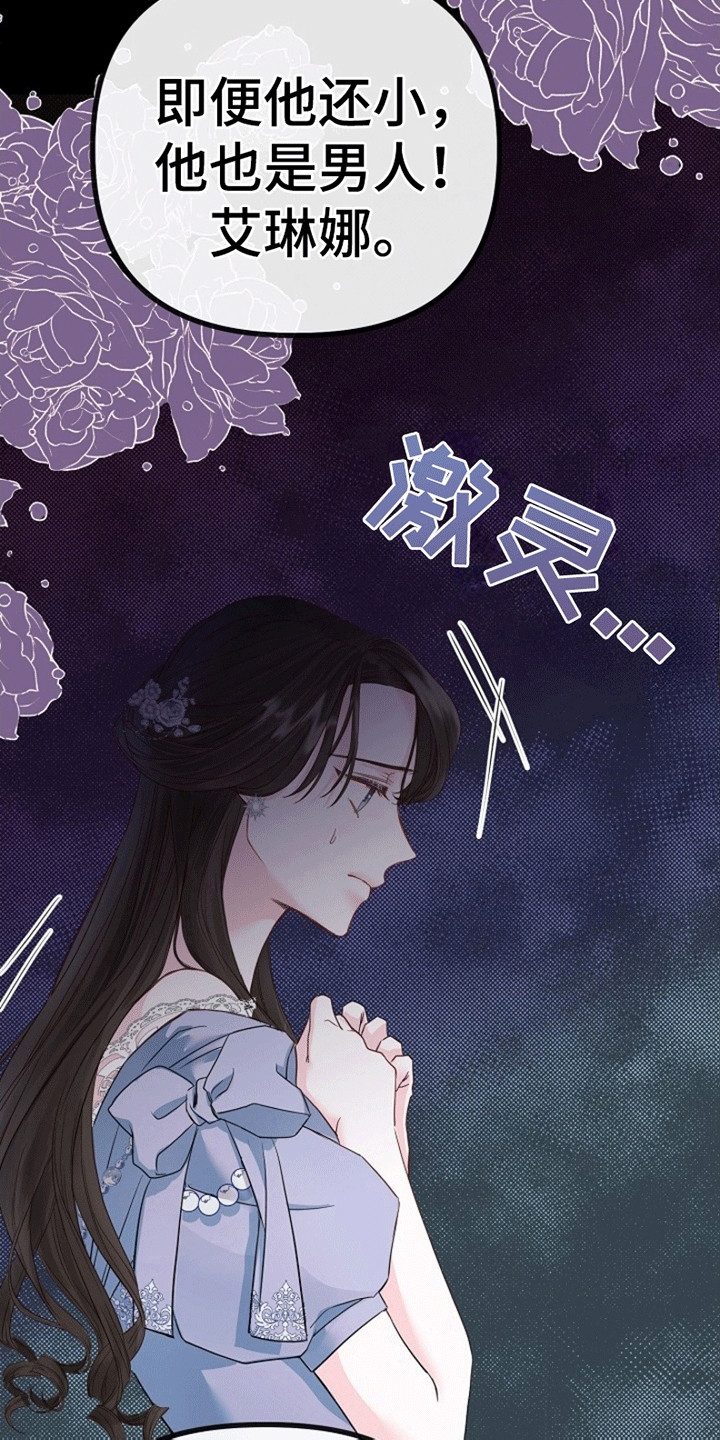 重生拯救未婚夫漫画,第1章：她的未婚夫5图