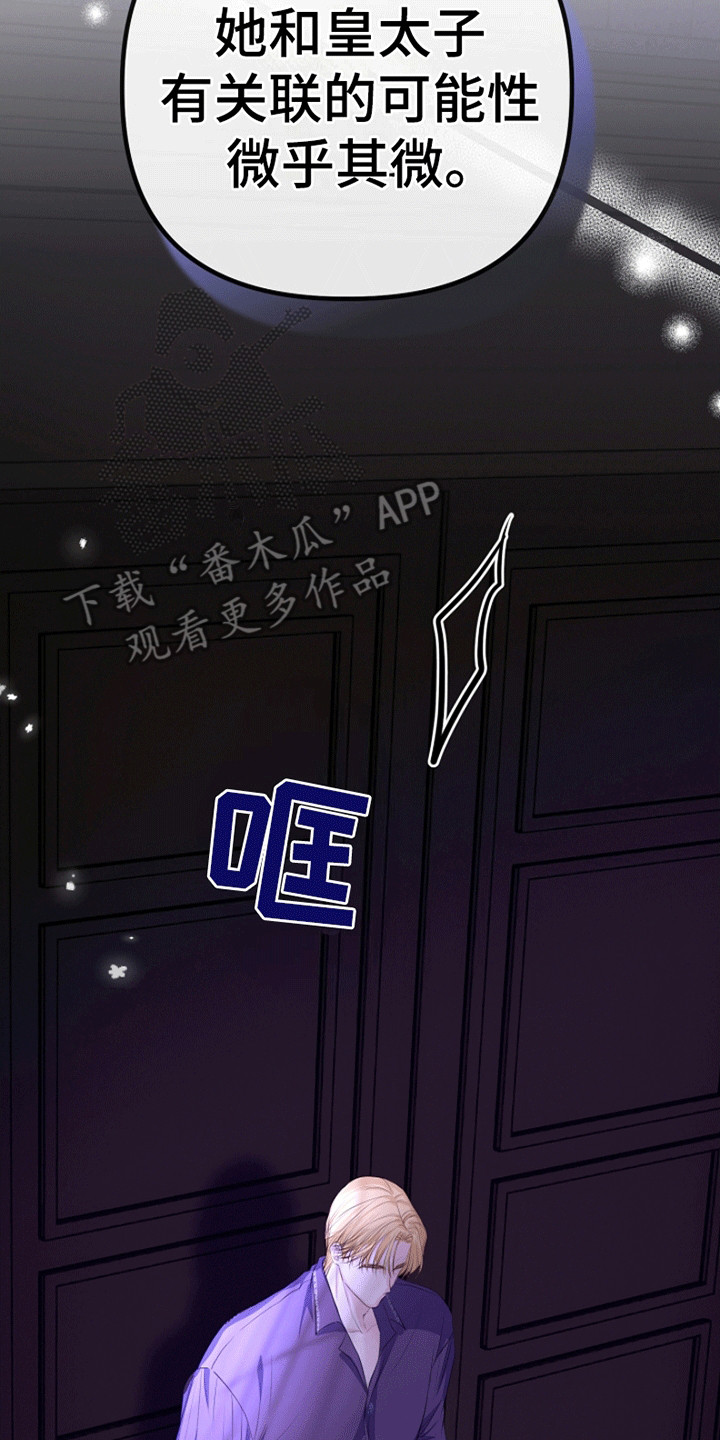 重生拯救未婚夫漫画,第14章：梦境3图
