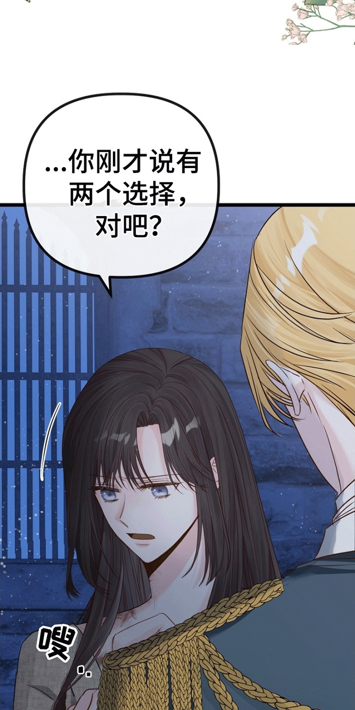 重生拯救未婚夫漫画,第3章：请杀了我1图