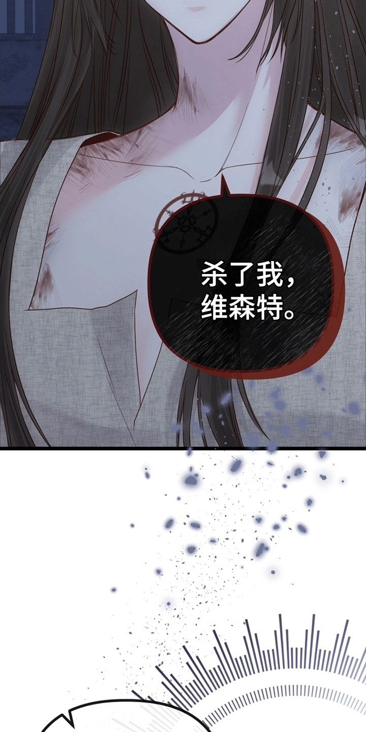 重生拯救未婚夫漫画,第3章：请杀了我4图