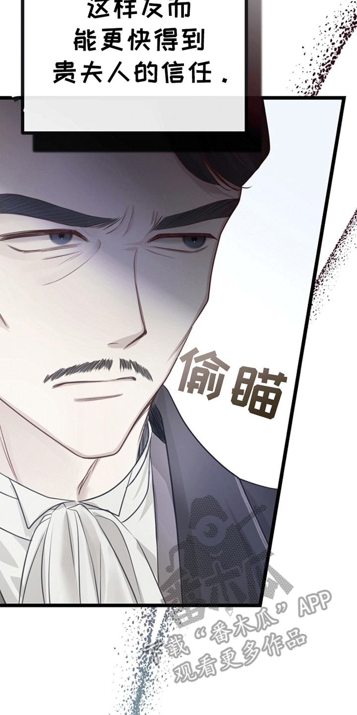 重生拯救未婚夫漫画,第16章：潜在的危险1图