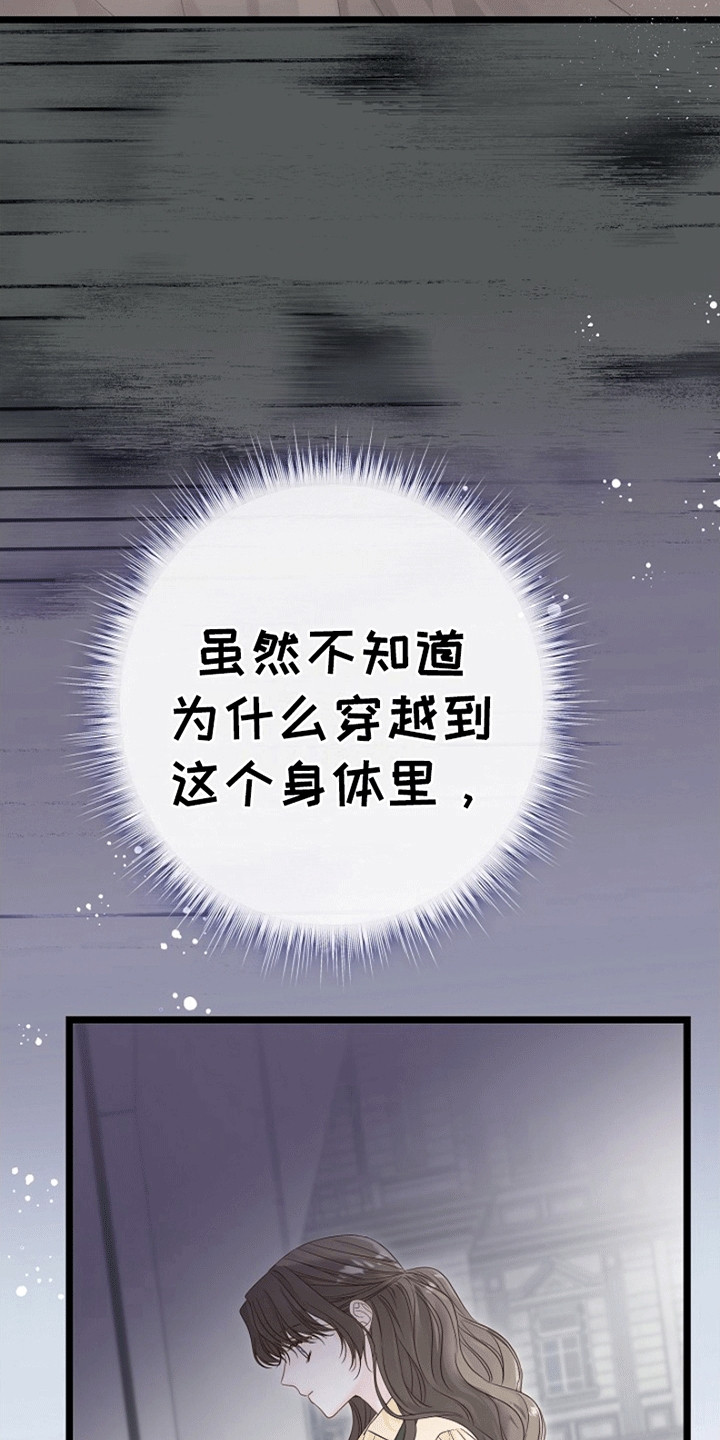 重生拯救未婚夫漫画,第4章：重生1图