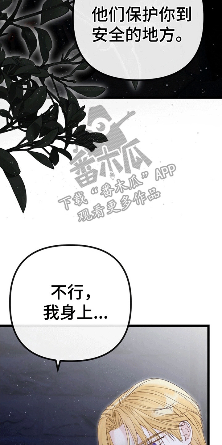 重生拯救未婚夫漫画,第3章：请杀了我2图