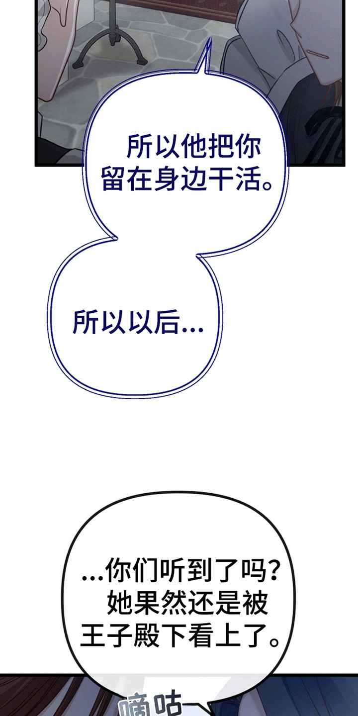重生拯救未婚夫漫画,第15章：遭人嫉妒2图