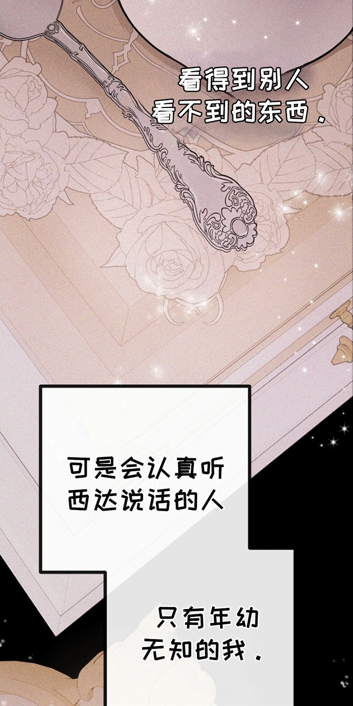 重生拯救未婚夫漫画,第14章：梦境4图