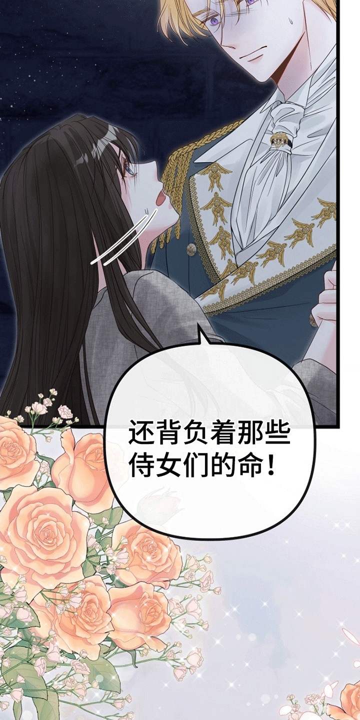 重生拯救未婚夫漫画,第3章：请杀了我3图
