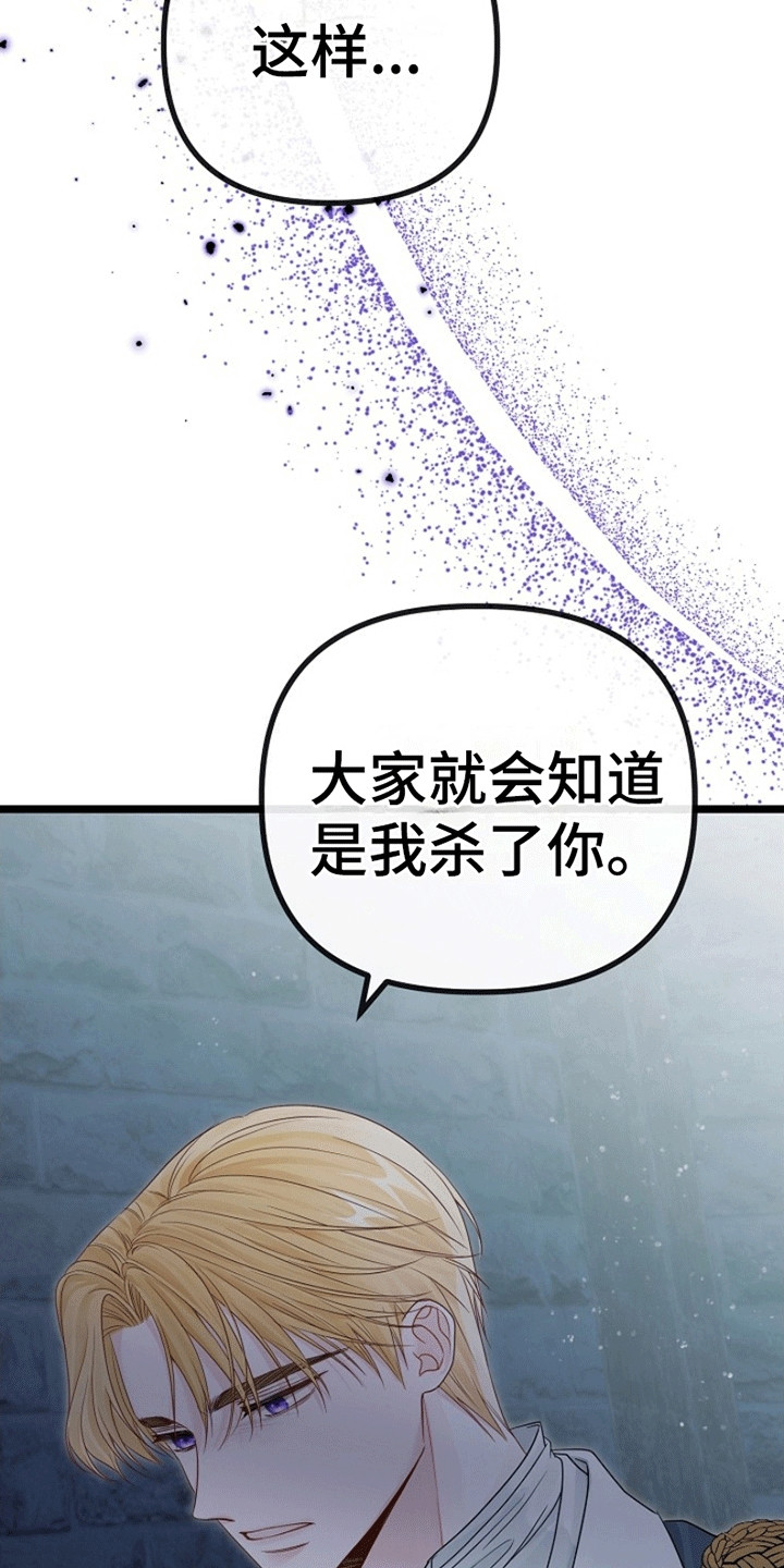重生拯救未婚夫漫画,第3章：请杀了我1图