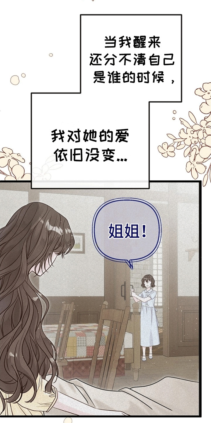 重生拯救未婚夫漫画,第6章：下定决心4图