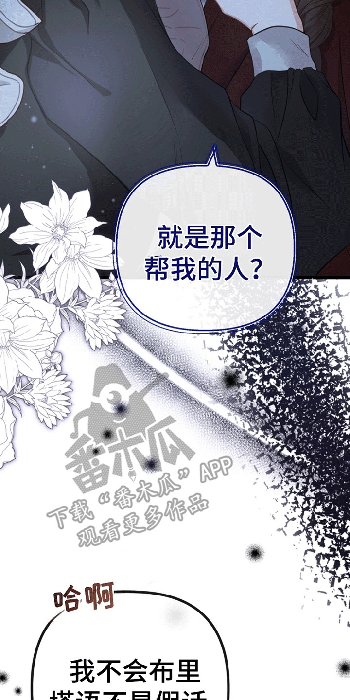 重生拯救未婚夫漫画,第9章：找到线人4图