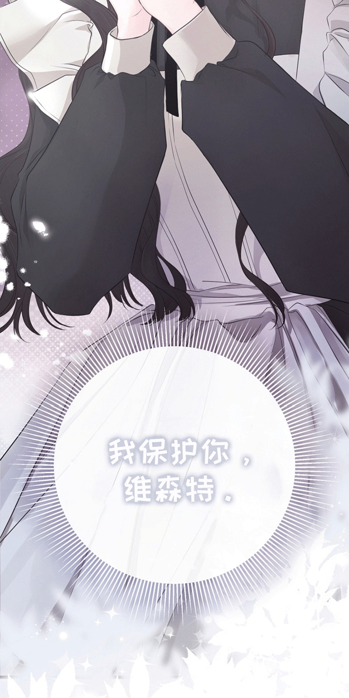 重生拯救未婚夫漫画,第17章：成为她的侍女2图