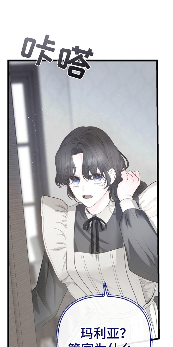 重生拯救未婚夫漫画,第15章：遭人嫉妒1图