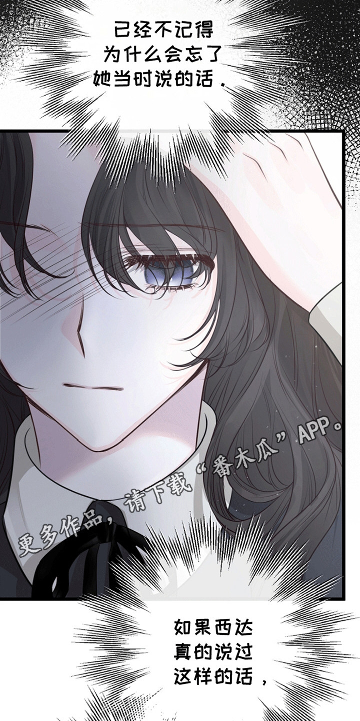 重生拯救未婚夫漫画,第15章：遭人嫉妒2图