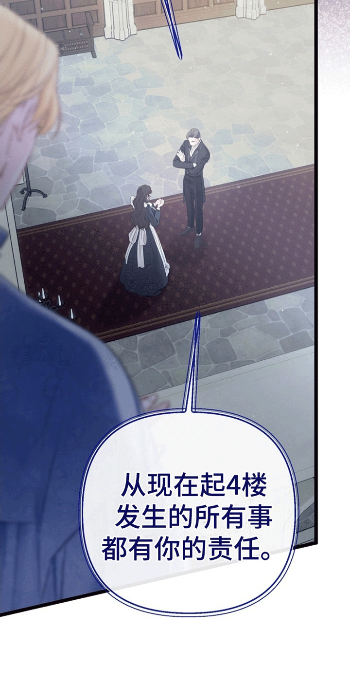 重生拯救未婚夫漫画,第16章：潜在的危险2图