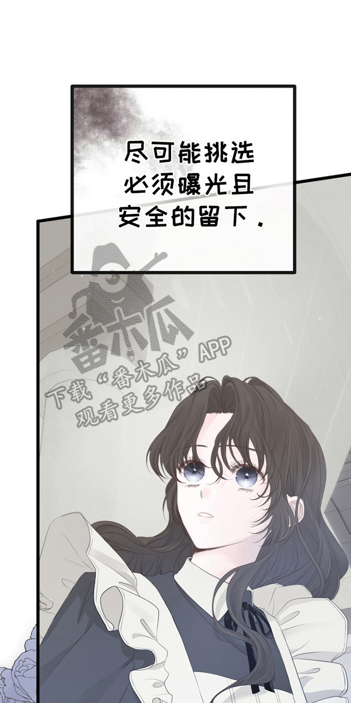 重生拯救未婚夫漫画,第17章：成为她的侍女3图