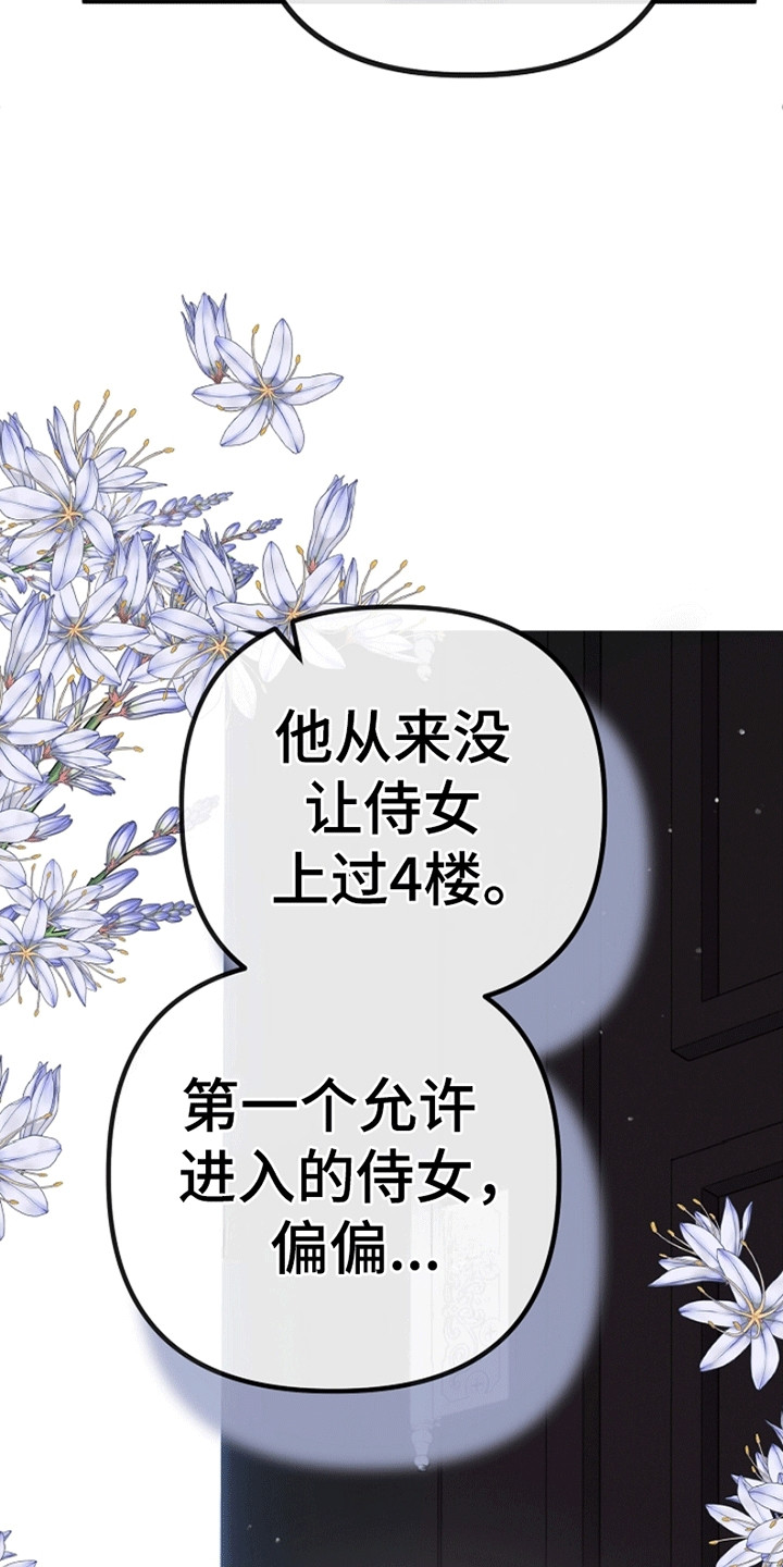 重生拯救未婚夫漫画,第17章：成为她的侍女2图