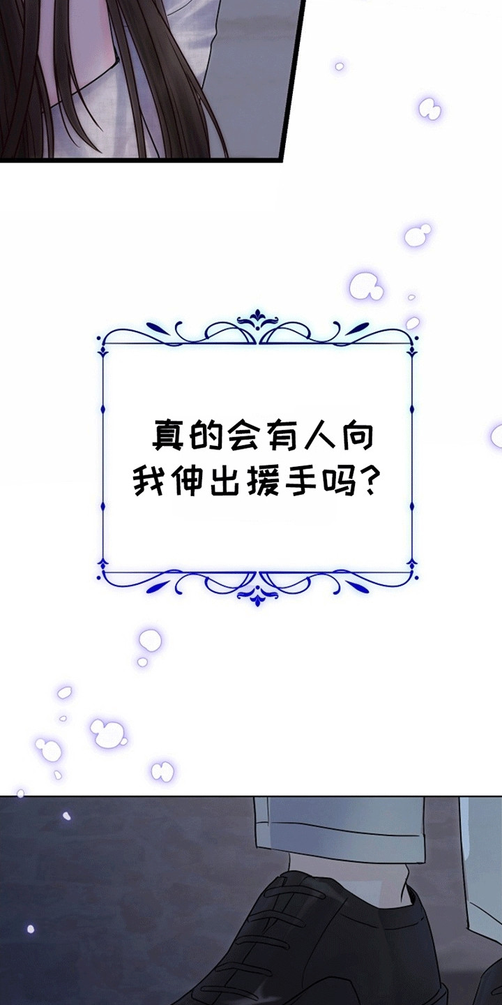 重生拯救未婚夫漫画,第2章：他来救她了1图
