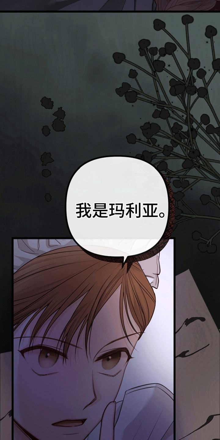 重生拯救未婚夫漫画,第9章：找到线人5图