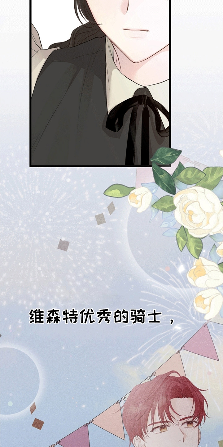 重生拯救未婚夫漫画,第17章：成为她的侍女1图