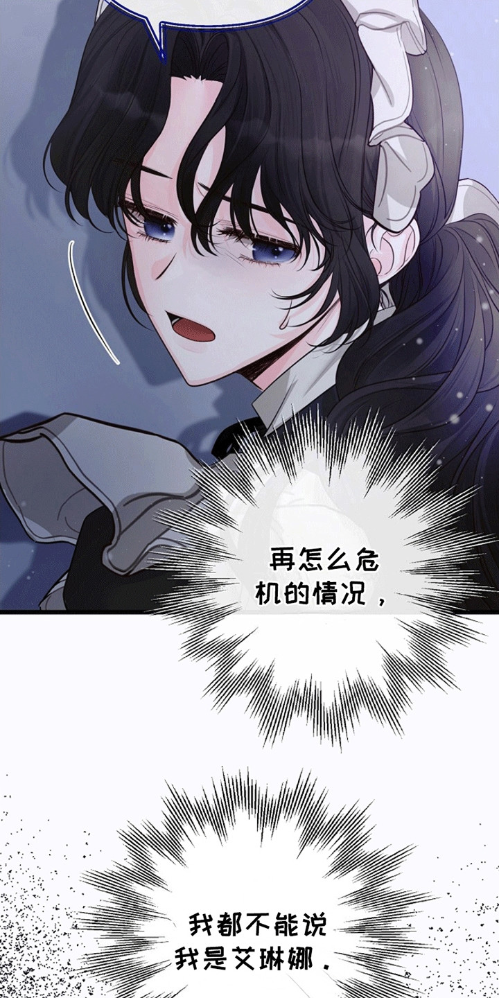 重生拯救未婚夫漫画,第11章：见面4图