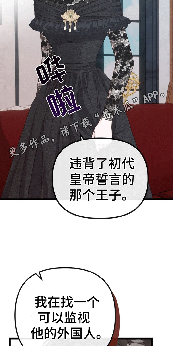 重生拯救未婚夫漫画,第5章：威逼利诱1图