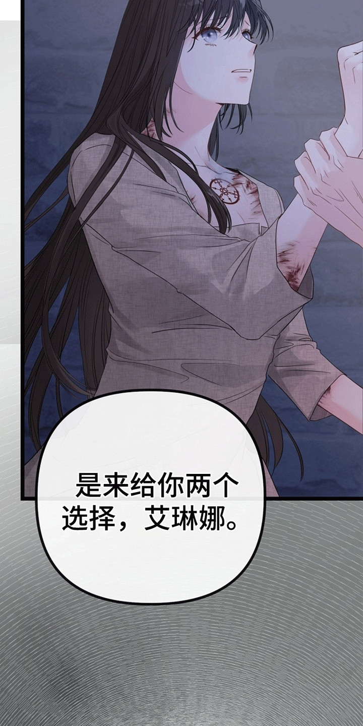重生拯救未婚夫漫画,第3章：请杀了我3图