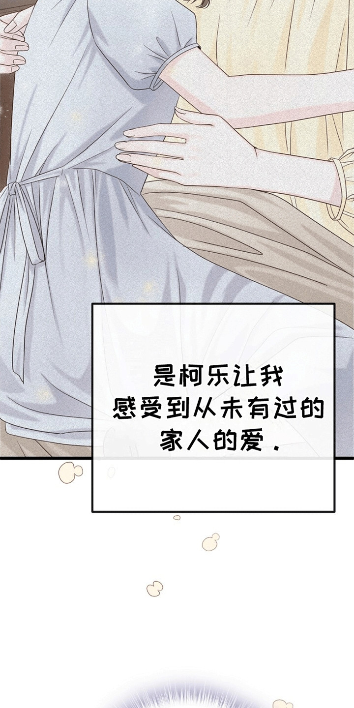 重生拯救未婚夫漫画,第6章：下定决心1图