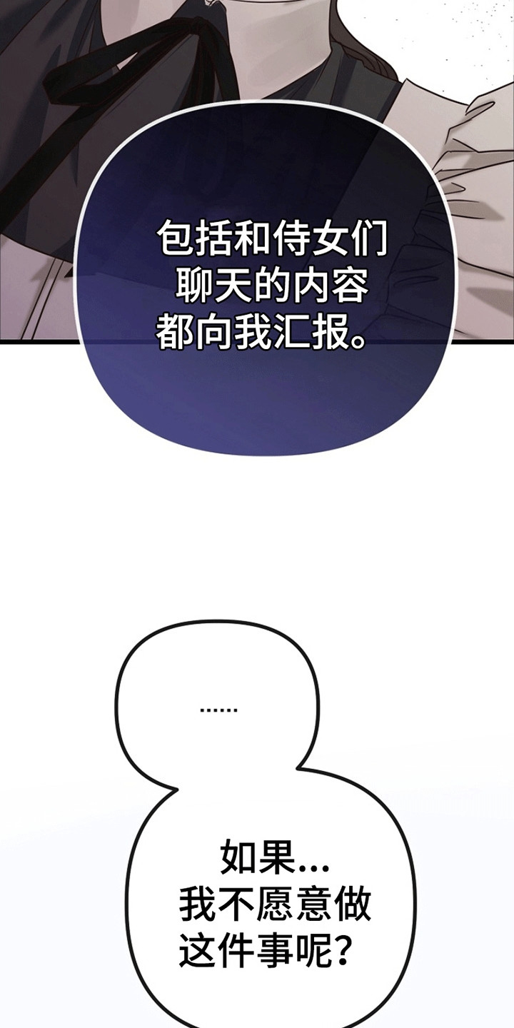 重生拯救未婚夫漫画,第5章：威逼利诱5图