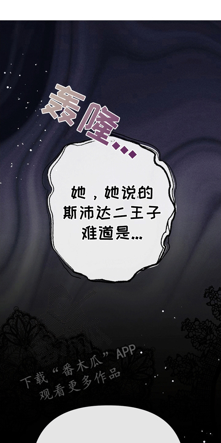 重生拯救未婚夫漫画,第5章：威逼利诱3图