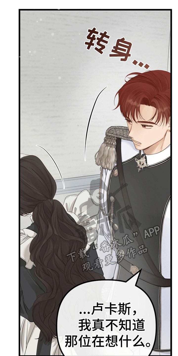 重生拯救未婚夫漫画,第17章：成为她的侍女1图
