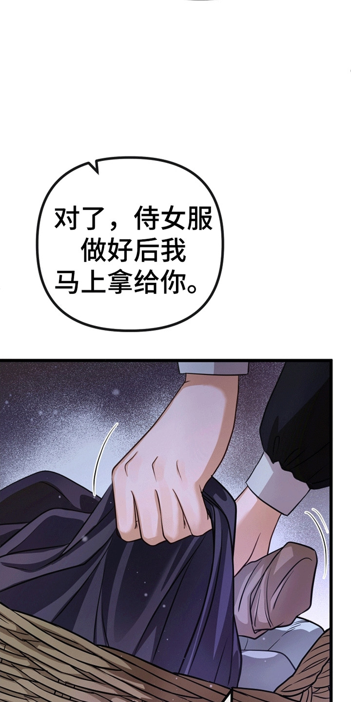 重生拯救未婚夫漫画,第9章：找到线人1图