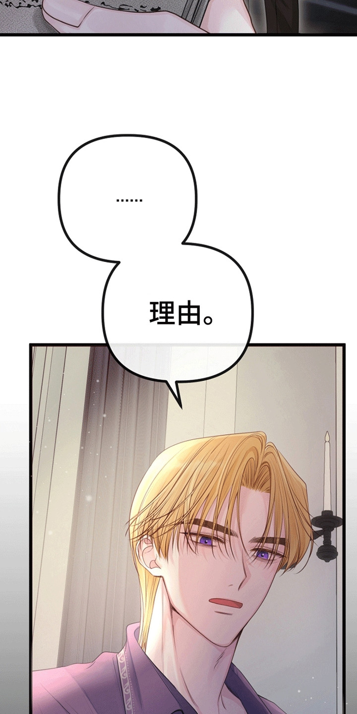 重生拯救未婚夫漫画,第13章：放在身边2图