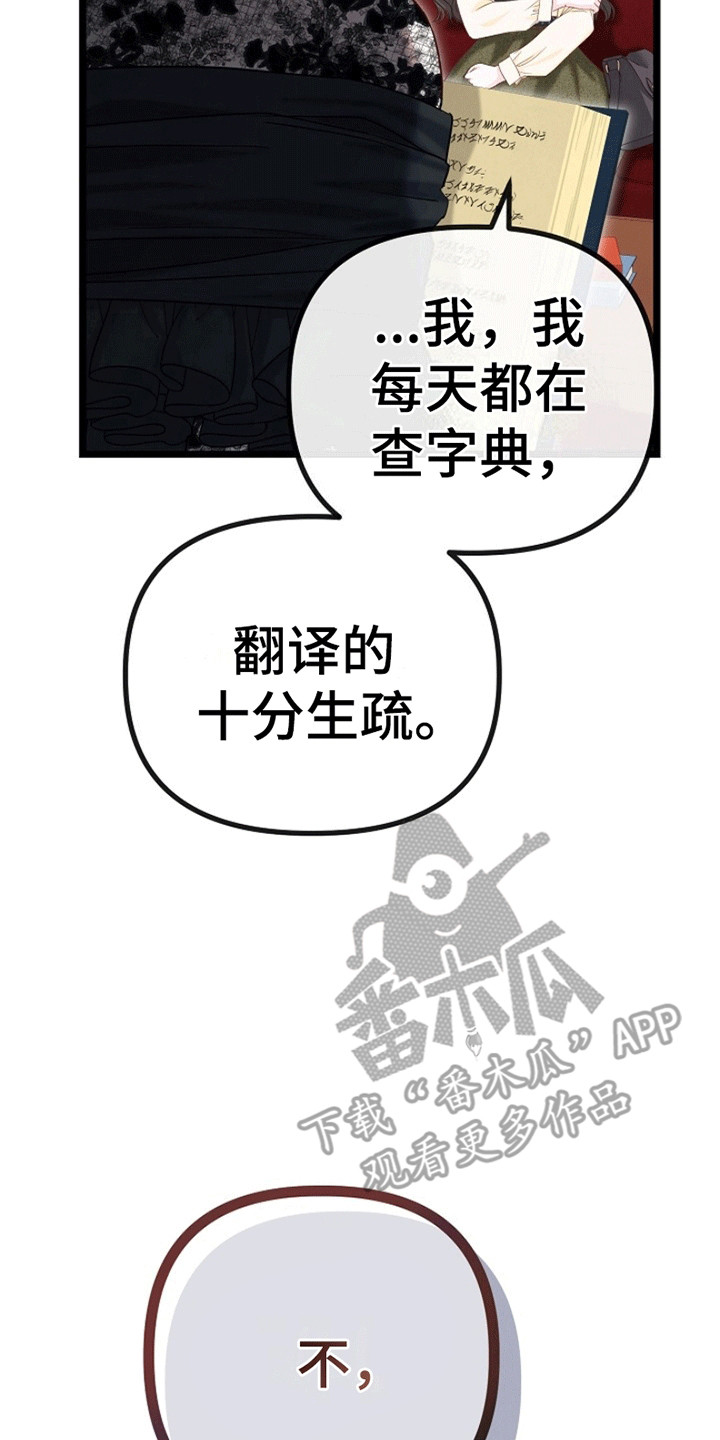 重生拯救未婚夫漫画,第5章：威逼利诱2图