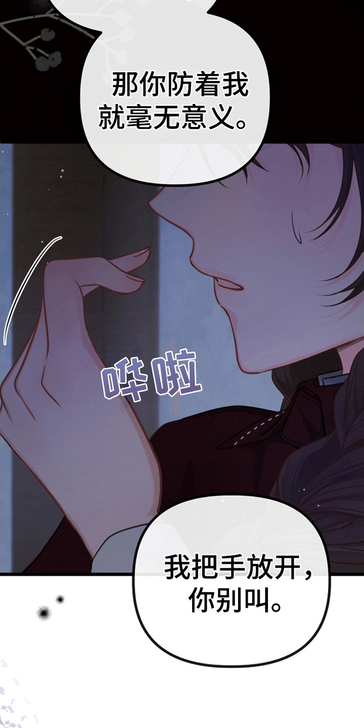 重生拯救未婚夫漫画,第9章：找到线人2图