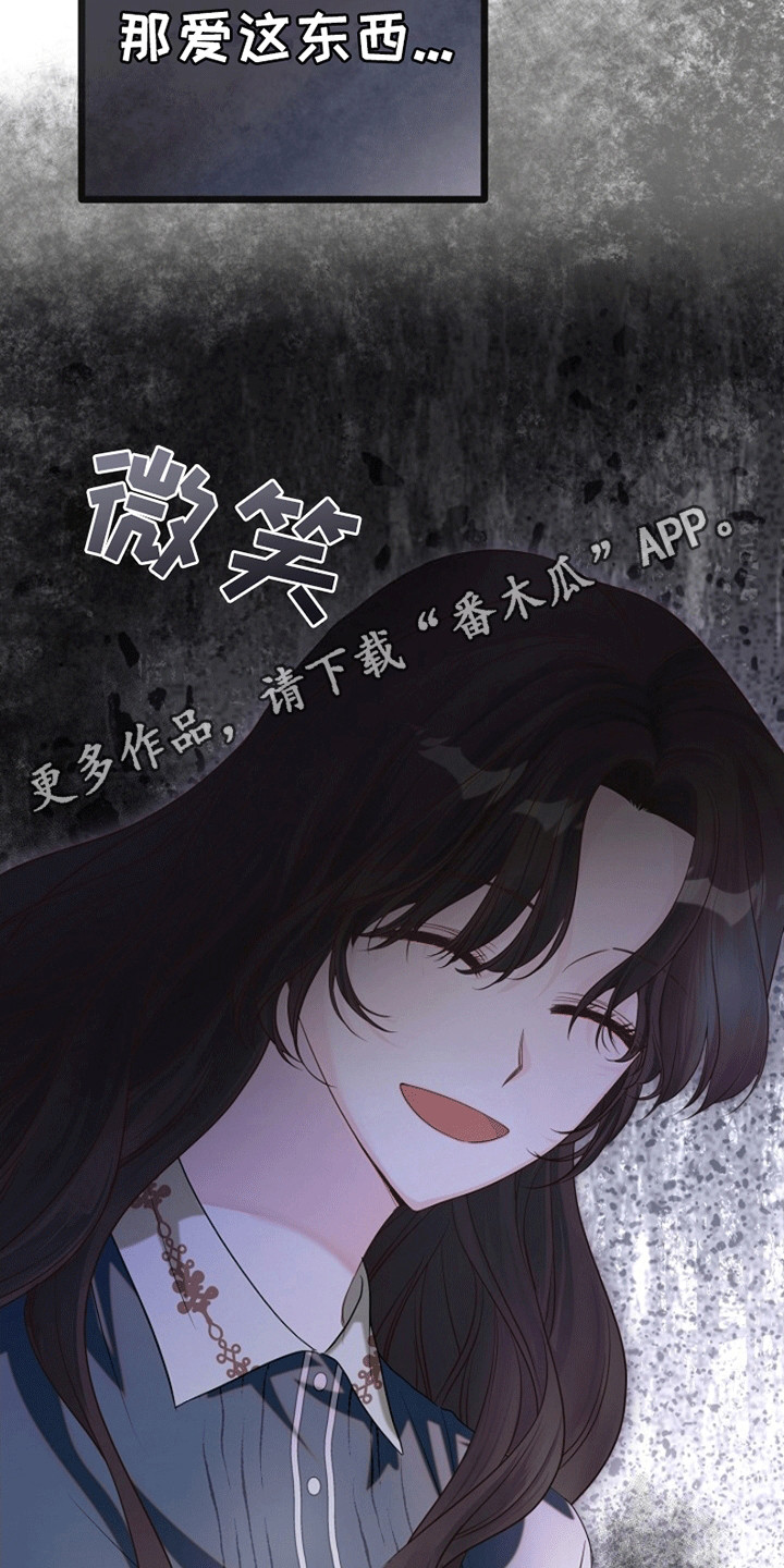 重生拯救未婚夫漫画,第7章：廉价的爱4图