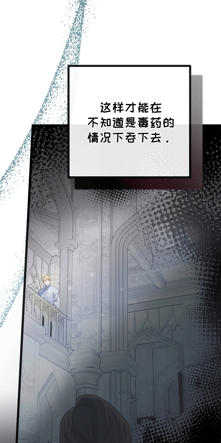 重生拯救未婚夫漫画,第16章：潜在的危险2图