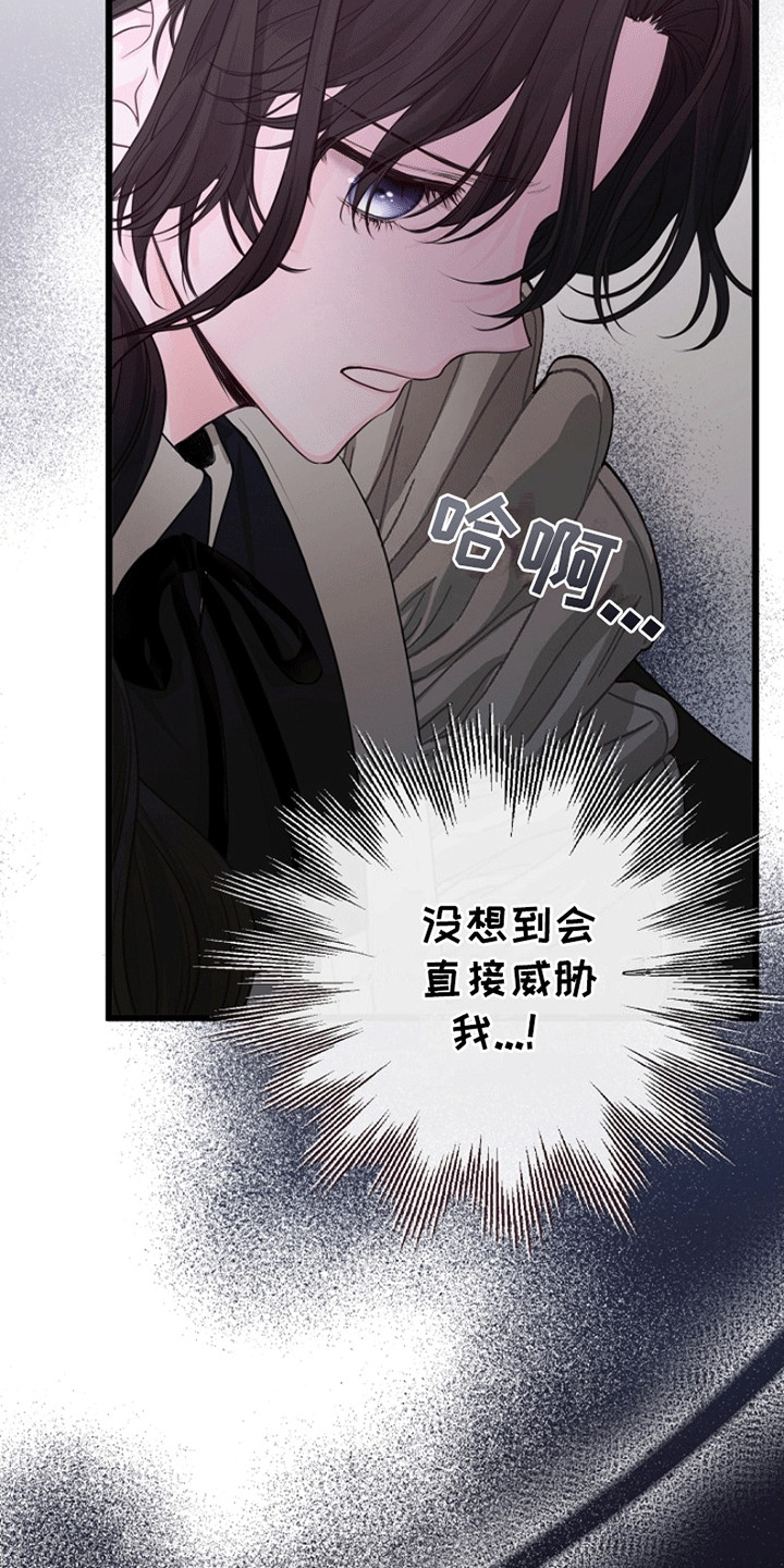 重生拯救未婚夫漫画,第16章：潜在的危险1图