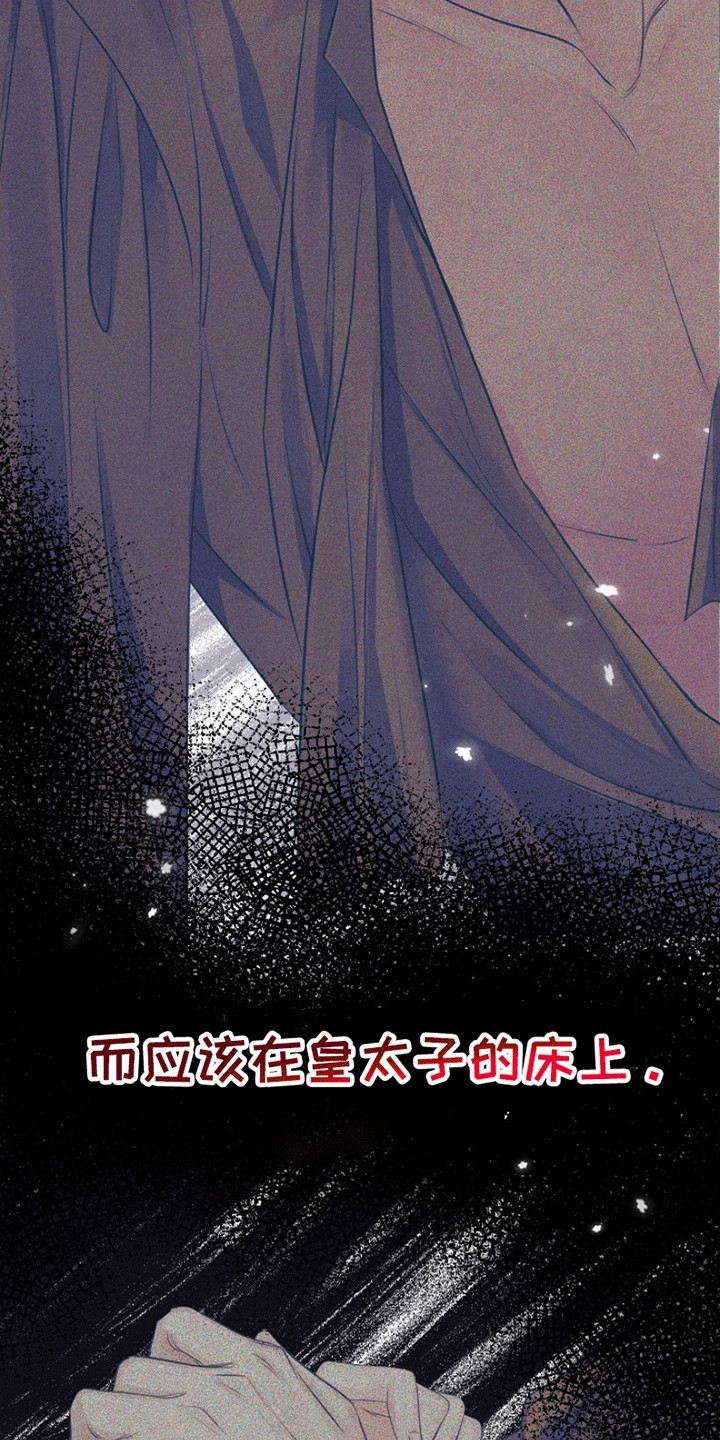 重生拯救未婚夫漫画,第14章：梦境3图