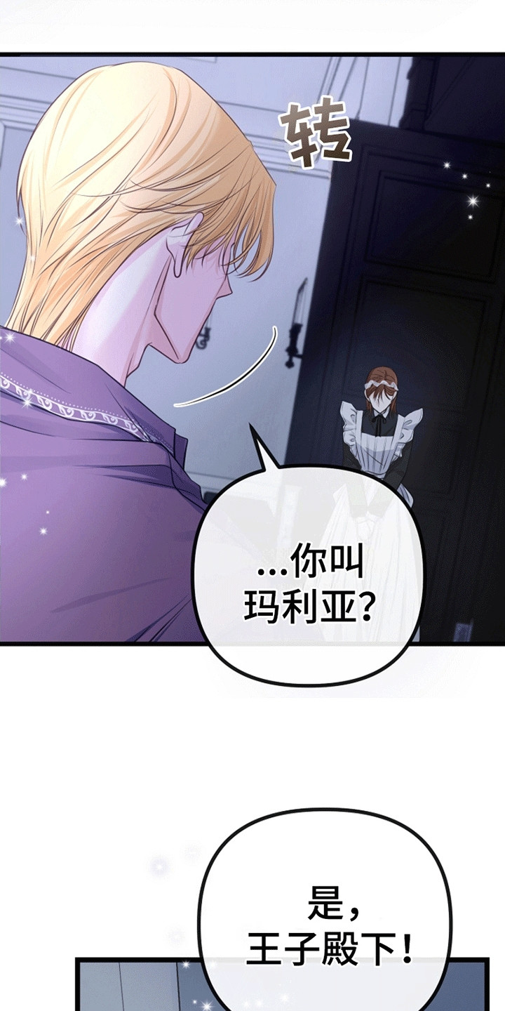 重生拯救未婚夫漫画,第13章：放在身边1图