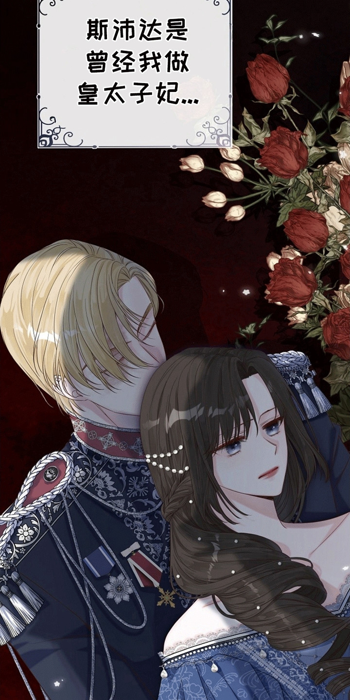 重生拯救未婚夫漫画,第5章：威逼利诱4图