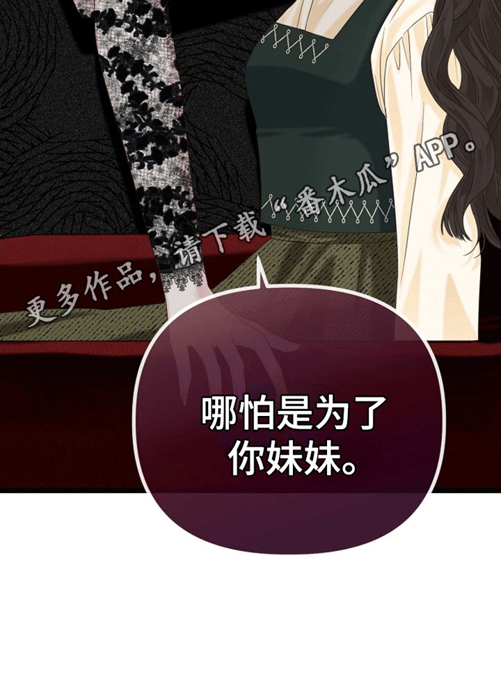 重生拯救未婚夫漫画,第5章：威逼利诱5图