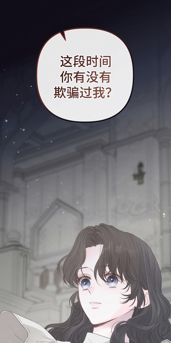 重生拯救未婚夫漫画,第16章：潜在的危险2图