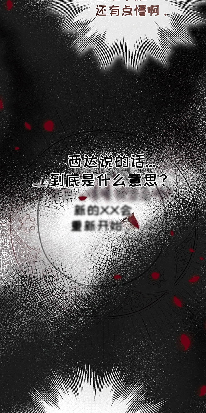 重生拯救未婚夫漫画,第15章：遭人嫉妒1图