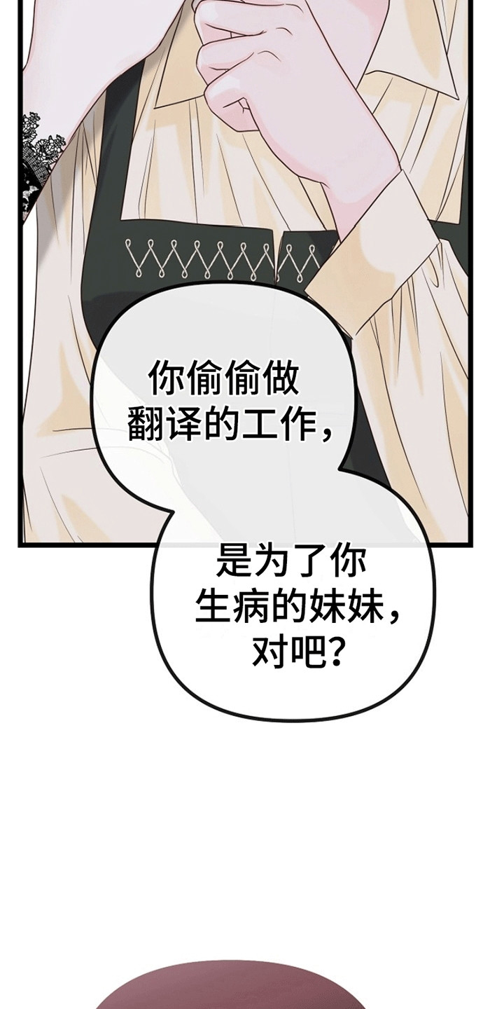 重生拯救未婚夫漫画,第5章：威逼利诱3图