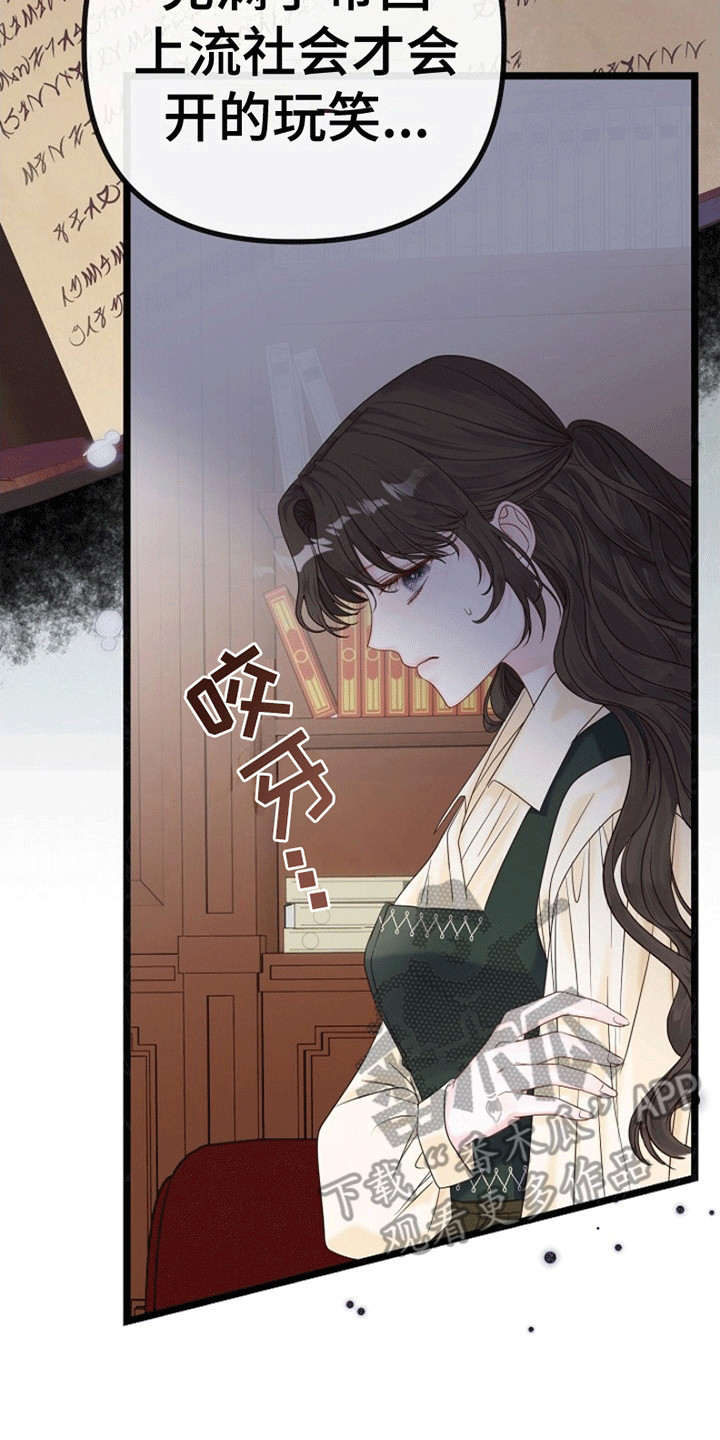 重生拯救未婚夫漫画,第5章：威逼利诱4图